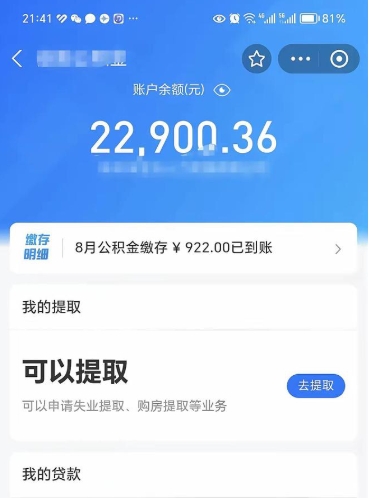 韩城住房公积金封存了怎么取出来（公积金封存了如何提取）