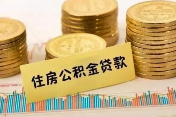 韩城公积金取资料（住房公积支取资料）
